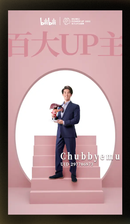 chubbyemu_power_up_100_bilibili_2024.png|300